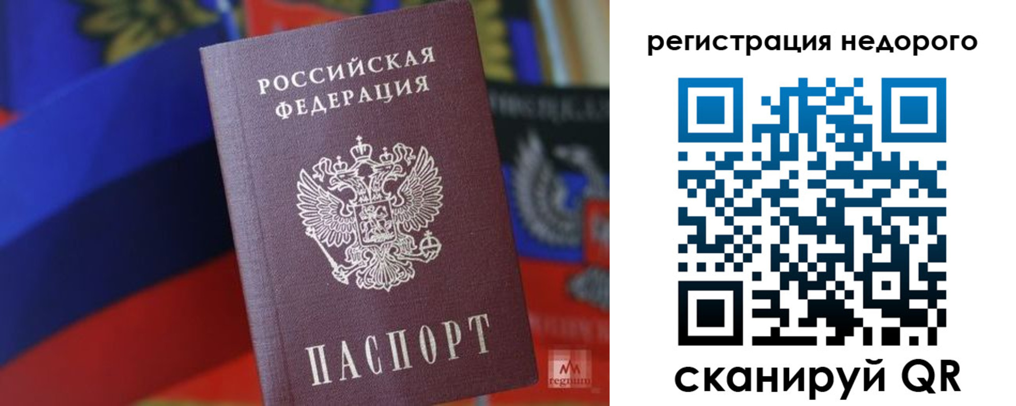 временная регистрация надежно в Осе