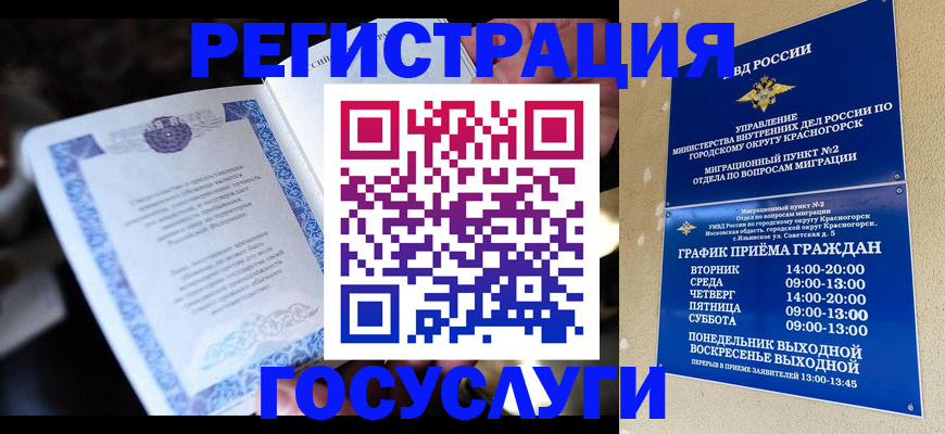 прописка законно в Осе
