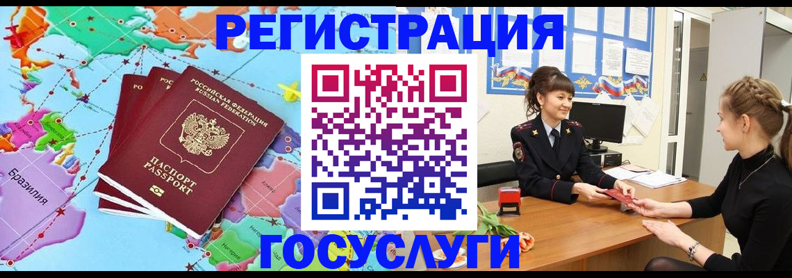 временная прописка в Осе