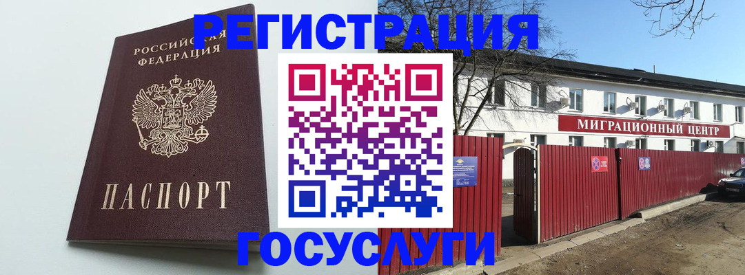 прописка для работы в Осе